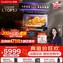凯度（CASDON）【杨幂代言】 双热风 嵌入式 微蒸烤一体机 19英寸画境大彩屏  蒸烤箱SR52FDF24-TR Pro