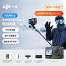 大疆 Osmo Action 6 畅拍套装全能旗舰级运动相机 可变光圈Vlog旅行户外拍照摩托山地骑行潜水徒步手持