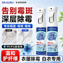 DR.KURU衣物除霉剂去霉点霉斑清洁剂去油渍污渍衣服发霉霉斑霉黑点除霉剂