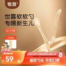 世喜新生儿硅胶软勺 宝宝勺子 儿童餐具辅食勺+新生儿软软勺