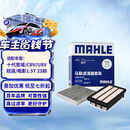 马勒（MAHLE）滤芯套装空气滤+空调滤(十代思域/CRV/URV/冠道/皓影 1.5T 23年前