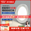 欧普照明（OPPLE）3只装三档调色led全铝筒灯超薄筒灯客厅吊顶天花灯过道嵌入式洞灯 【高显防眩-铝材】5W/调色/白【3只】