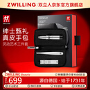 双立人（ZWILLING）指甲刀套装指甲钳指甲剪耳鼻毛修剪器德国真皮皮夹七夕礼物送男友