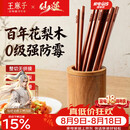 王麻子高档花梨木家用筷子实木抗菌防霉高级筷子木质食品级无漆无味10双