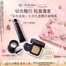 肌肤之钥（CPB）「钻光底妆」七夕新品礼盒光纱蜜粉8gN1+水光方气垫#I10象牙白