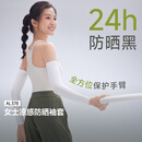 蕉下（beneunder）防晒袖套女夏季新款防紫外线女士冰丝凉感袖套冰袖护臂套袖AL378