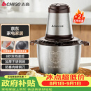 志高（CHIGO）绞肉机家用绞馅机不锈钢电动多功能辅食机搅拌机碎肉机小型蒜蓉机2026新款L805约2L