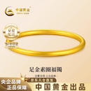 中国黄金（CHINA GOLD）古法素圈黄金手镯女999足金镯子七夕情人节礼物送女朋友老婆 【圈口52】金重约：7.2g