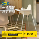 宜家（IKEA）ANTILOP安迪洛宝宝椅餐桌椅儿童餐椅家用宝宝凳儿童凳子 【含桌板】白色（座位尺寸：22*25cm）