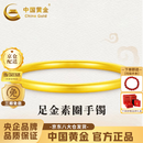 中国黄金（CHINA GOLD）古法素圈黄金手镯女士纯足金镯子情人节生日礼物送女朋友老婆妈妈 足金手镯52#圈口金重约5.2g【克重多退少补】