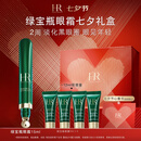 赫莲娜HR绿宝瓶眼霜15ml淡化黑眼圈护肤品化妆品礼盒七夕情人节礼物女