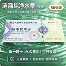 【纯净水票】10张西安涟漪纯净水票涟漪水票西安通用水票顺丰包邮 50张水票 发顺丰（今次达）