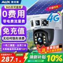 奥克斯4g太阳能摄像头室外无电无网终身免费流量免插电手机远程高清监控器家用户外360度无死角全景夜视