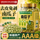 优卓新疆熟南瓜子【农科院指导】26新货南瓜籽仁原味大颗粒无添加