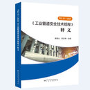 TSG 31—2025《工业管道安全技术规程》释义