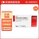 [恒曲]海曲泊帕乙醇胺片 2.5mg*14片 2盒装