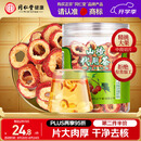 同仁堂品牌北京同仁堂无核山楂干88g 山楂圈山楂片泡水非中药材养生茶