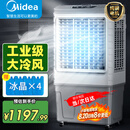 美的（Midea）空调扇工业冷风机冷风扇强力制冷水冷空调加冰块商用冷气机大面积超强风车间降温水冷机AC400-20B