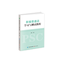 语文出版社《新编普通话学习与测试教程》/高群（主编） 新编普通话学习与测试教程