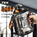TKK顿吨桶运动水壶大容量健身水杯男士耐高温tritan吨墩学生夏季杯子