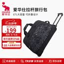 爱华仕拉杆包旅行包大容量可手提旅游行李袋折叠防泼水登机包学生黑色