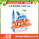 小皮（Little Freddie）原味有机高铁大米粉160g*1盒【限时特惠 效期至27年1月】
