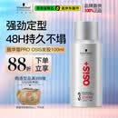 施华蔻专业施华蔻PRO OSIS刚劲发胶男士定型喷雾100ml蓬松旅行便携清爽造型