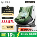 虎贝尔（HBR）E360pro新国标儿童安全座椅汽车0-12岁车载宝宝椅i-Size通风 绿格