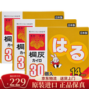 小林制药日本小林制药桐灰暖宝宝贴暖宫贴生理期热敷驱寒暖身贴30枚/盒 三盒装