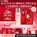 SK-II[CRYBABY礼盒]神仙水精华230ml化妆水乳护肤套装哭娃sk2生日礼物