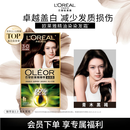 欧莱雅臻萃精油染染发剂 男女盖白发染发膏 3.0青木黑褐【热卖】