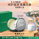 海蓝之谜（LA MER）润唇霜9g保湿护唇膏护肤品套装化妆品礼盒七夕情人节生日礼物女