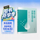 建设工程渗漏治理手册