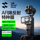 闪魔适用大疆Pocket4/3钢化膜Pocket4pAR增透保护膜3全屏覆盖相机膜高清无尘秒贴镜头屏幕玻璃防刮膜 Pocket4p【AR增透除尘仓-屏幕膜】
