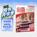 2026山西自驾游地图册 山西交通旅游地图 大比例尺行车地图经典热点旅游路线导航主要景点索引 大同云冈石窟应县木塔平遥古城五台山壶口瀑布