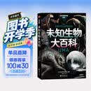 未知生物大百科 日本学研神秘百科 全球畅销 一次看遍全世界98种最神秘的未知生物 京东自营图书 科普百科知识读本