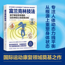 富兰克林盆底疗法：骨盆与盆底的解剖学认知及盆底康复训练 女性 产后妈妈 新书 富兰克林技法   从根源上重塑身体状态