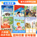 万物复书26秋六年级国宝的时空探秘之旅博物馆里的中国 今天我是升旗手新蕾出版社 爱的教育上下明天出版社  假如给我三天光明名家名译经典版 走进鲁迅的世界少年儿童出版社 正版赠导读单 六年级6本组合赠导