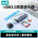 山泽USB/Type-C3.2高速读卡器双接口SD/TF双卡同读适用电脑平板手机苹果17大疆pocket3佳能富士相机
