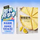 DK烘焙全书 美食大赛