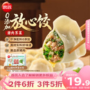 思念放心饺猪肉荠菜水饺1kg50只饺子蒸饺煎饺0添加儿童早餐速冻半成品