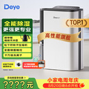 德业（Deye）除湿机/抽湿机 除湿量25升/天 45㎡家用轻音地下室除潮除湿器干衣机客厅卧室 手机智控DYD-T22A3