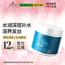 施华蔻专业水漾发膜500ml精氨水疗润泽养发洗护发柔顺头发丝蛋白护理调理霜