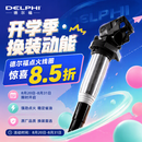 德尔福（DELPHI）原装点火线圈 高压包适用于 【单只价】 宝马N系列发动机专用【10571国产款】