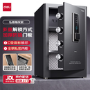 得力（deli）保险柜家用型保险箱指纹密码办公财务专用 全钢防盗防搬走可入衣柜 弘雅系列60cm黑 AE66-ZM