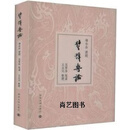 楚辞专论 胡小石讲授 南京大学出版社