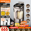 苏泊尔（SUPOR）新款0涂层小方糖破壁机旗舰款 家用全自动多功能辅食料理机 1.75L变频轻音榨汁机豆浆机SP925R