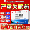 [敖东]安神补脑液 安神补脑液助眠改善睡眠补气血神经衰弱失眠多梦吉林敖东官方正品失眠安神中成药旗舰 10ml*10支 5盒装 【疗程装 80%人选择】