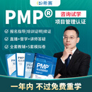 希赛 PMP项目管理认证考试在线培训35学时证明PDU续证服务题库模拟网课 PMP 尊享班【直播课+教材+5套模拟+答疑+不过重学】