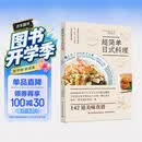 超简单日式料理 美食大赛
